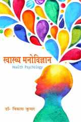 Health Psychology Swasth Manovigyan cover image