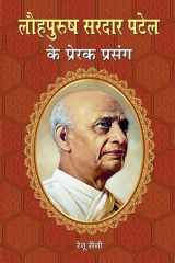Lauhpurush Sardar Patel Ke Prerak Prasang Lauhpurush Sardar Patel Ke Prerak Prasang: Inspirational Episodes of Iron Man Patel cover image