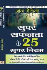 Super Safalta ke 25 Supar Niyam Super Safalta ke 25 Supar Niyam: Unlocking the Secrets of Super Success by Mandino, OG cover image
