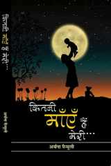 Kitni Maayen Hain Meri Kitni Maayen Hain Meri: Navigating the Joys and Challenges of Motherhood with Humor and Grace cover image