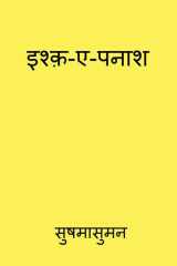 Ishq e panash / इश्क़-ए-पनाश cover image