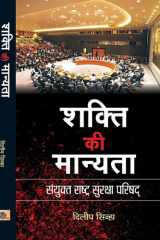 Shakti Ki Manyata Shakti Ki Manyata: The Power of the Divine Feminine cover image