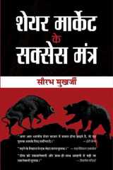 Share Market Ke Success Mantra Share Market Dictionary: Decoding the Financial Language by A. Sulthan cover image