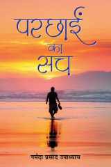 Parchhain Ka Sach Parchhain ka Sach: The Truth Behind the Shadows cover image