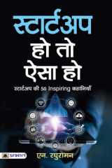 Startup Ho To Aisa Ho STARTUP HO TO AISA HO: Unveiling the Secrets of Successful Entrepreneurship by N. Raghuraman cover image