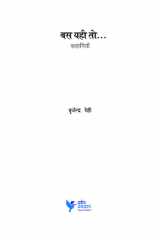 बस यही तो... (Bas Yahi To...) लघु कहानियाँ (Short stories) cover image