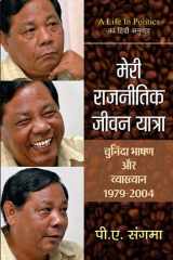 Meri Rajneetik Jeevan Yatra Meri Rajneetik Jeevan Yatra: The Inspiring Journey of a Tribal Leader cover image