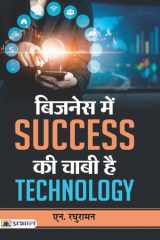 Business Mein Success Ki Chabi Hai Technology Bestseller Books Business and Investment for Become Rich: BUSINESS MEIN SUCCESS KI CHABI HAI TECHNOLOGY cover image