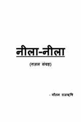 Neela Neela cover image