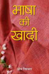 Bhasha Ki Khadi Bhasha Ki Khadi: Exploring the Essence and Evolution of Language cover image