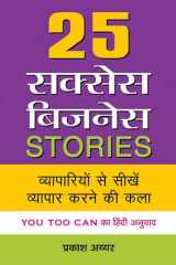 25 Success Business Stories 25 Success Business Stories: Inspirational Tales of Triumph by PRAKASH IYER cover image
