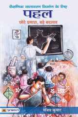 Pahal PAHAL: A Call to Action for Clean India cover image