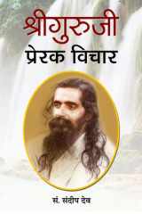 Shri Guruji : Prerak Vichar Bestseller Book by Sandeep Dev: Shri Guruji : Prerak Vichar cover image