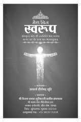 Mera Nij Swaroop cover image
