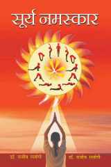 Surya Namaskar SURYA NAMASKAR: Embracing the Power of Sun Salutations by DR. RAJEEV RASTOGI & DR. SANJEEV RASTOGI cover image