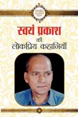 Swayam Prakash Ki Lokpriya Kahaniyan Swayam Prakash ki Lokpriya Kahaniyan: Celebrating the Popular Stories of Swayam Prakash by Swayam Prakash cover image