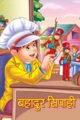 Bahadur Sipahi - Bestseller Book by GAURAV: BAHADUR SIPAHI cover image