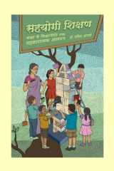 सहयोगी शिक्षण - Sahayogi Shikshan (Hindi) cooperative / collaborative learning कक्षा से शिक्षानीति तक सहकारात्मक अध्ययन cover image
