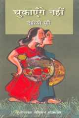 Chukayenge Nahin cover image