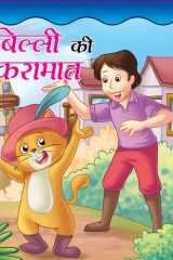 Billi Ki Karamat - Bestseller Book by TANVI RAWAT: BILLI KI KARAMAT cover image