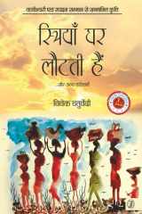 Striyan Ghar Lautti Hain cover image