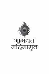Bhagavat Mahimamrita (Hindi) cover image