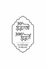 30 Ghazalgo 300 GhazaleiN cover image