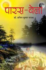 Paras-Bela Paras-Bela: Moments of Transformation cover image