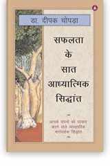 Safaltaa ke Saat Adhyatmik Siddhant - The Seven Spiritual Laws of Success (Hindi) cover image