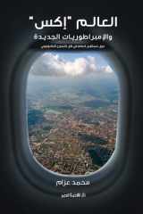 العالم إكس والإمبراطوريات الجديدة (Hindi Edition) cover image