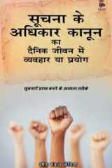 Suchna Ke Adhikar Kanoon Ka Dainik Jivan Me Vyavhar Ya Prayog cover image