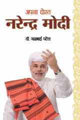 Apna Dost Narender Modi (अपना दोस्त नरेन्द्र मोदी) cover image