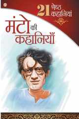 21 श्रेष्ठ कहानियाँ cover image