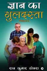Gyan Ka Guldasta Volume II cover image