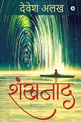 Shankhnaad (14 contemporary subjects..14 gripping short stories) cover image