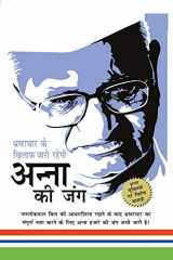 Bhrashtachar Ke Khilaf Zari Rahegi Anna Ki Jung (भष्टाचार के खिलाफ जारी रहेगी अन्ना cover image