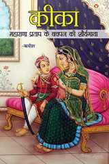 KiKa Maharana Pratap Ke Balpan Ki Kahani cover image