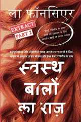 Swasth Baalon Ka Raaz Extract Part 2 Sampoorn Bhojan aur Jeevanashailee Guide Aapake Swasth Baalon ke Liye cover image