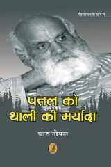 Pattal Ko Thali Ki Maryada cover image