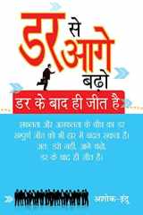 Dar Se Aage Badho Dar Ke Bad Hi Jeet Hai cover image