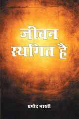 Jīvana sthagita hai cover image