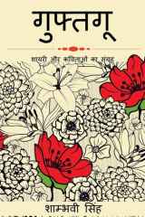 Guftagu / गुफ़तगू cover image