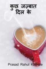 Kuch Jazbaat dil ke cover image