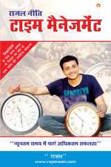 Rajal Neeti Time Management (राजल नीती टाइम मैनेजमेंट) cover image