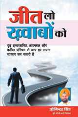 Jeet Lo khwab ko (जीत लो ख़्वाब को) cover image