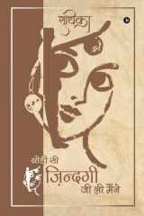 Thodi Si Zindagi Jee Li Maine cover image