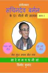 Sangeetkar Sachindev Burman Ke 51 Geeton Ki Sargam, Part-1 cover image