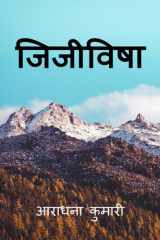Jijivisha / जिजीविषा cover image