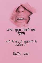 Adha Mudda (Sabse Bada Mudda) नारी के बारे में बातें,नारी के नजरिये से cover image