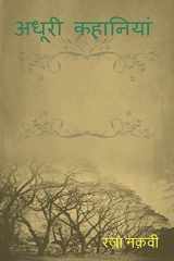 Adhuri Kahaniyan कहानियां जो असल ज़िन्दगी से प्रेरित हैं... cover image